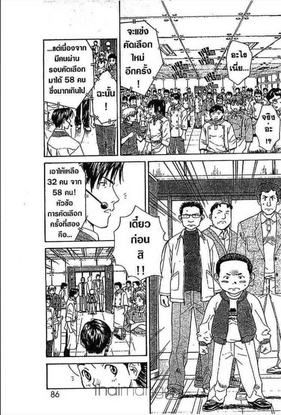 Yakitate!! Japan แชมเปี้ยนขนมปัง สูตรดังเขย่าโลก - หน้า 3