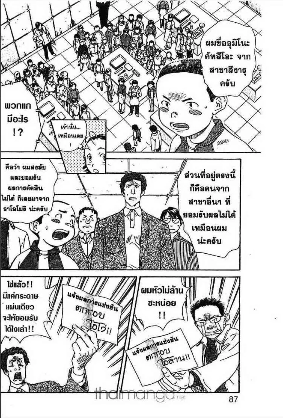 Yakitate!! Japan แชมเปี้ยนขนมปัง สูตรดังเขย่าโลก - หน้า 4