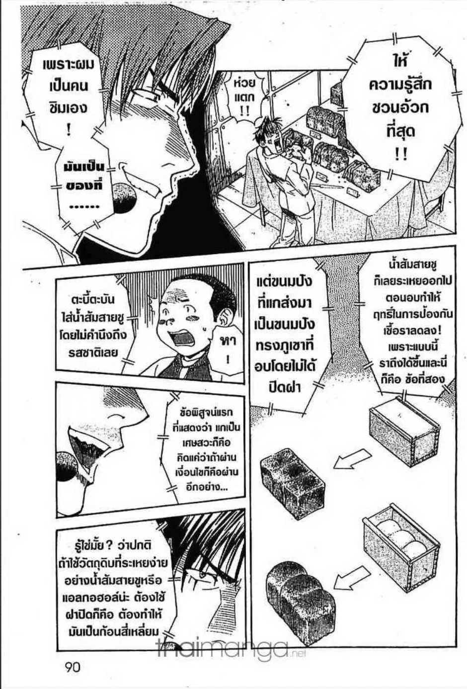 Yakitate!! Japan แชมเปี้ยนขนมปัง สูตรดังเขย่าโลก - หน้า 7