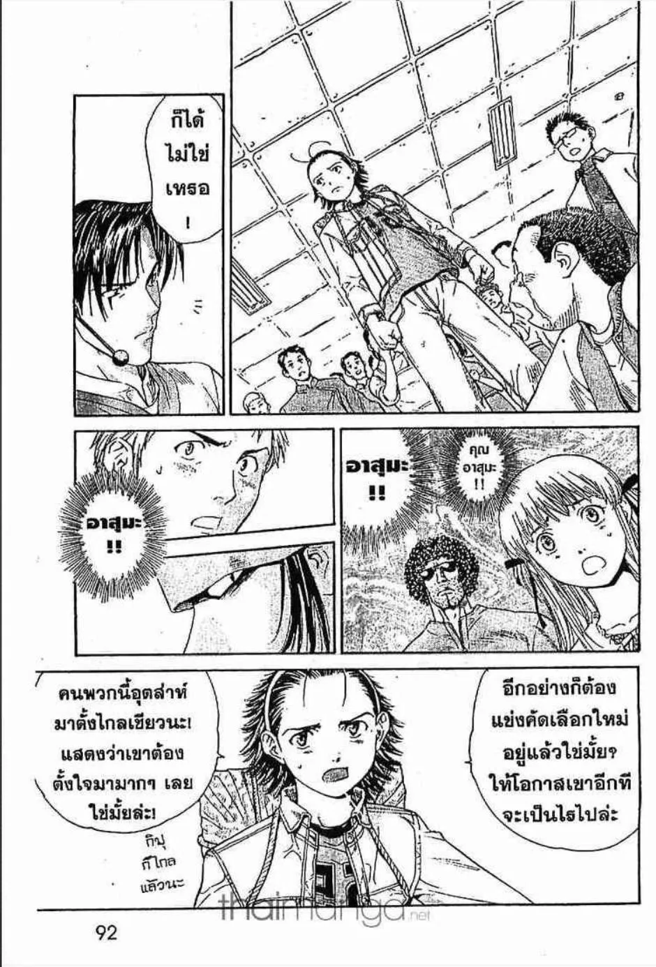 Yakitate!! Japan แชมเปี้ยนขนมปัง สูตรดังเขย่าโลก - หน้า 9