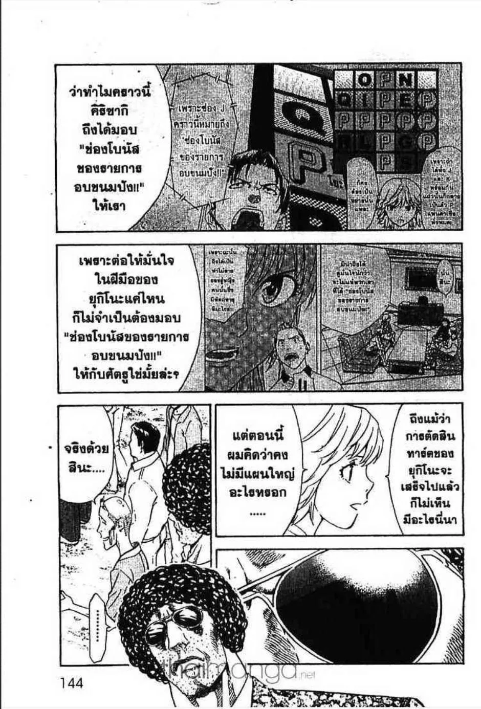 Yakitate!! Japan แชมเปี้ยนขนมปัง สูตรดังเขย่าโลก - หน้า 14