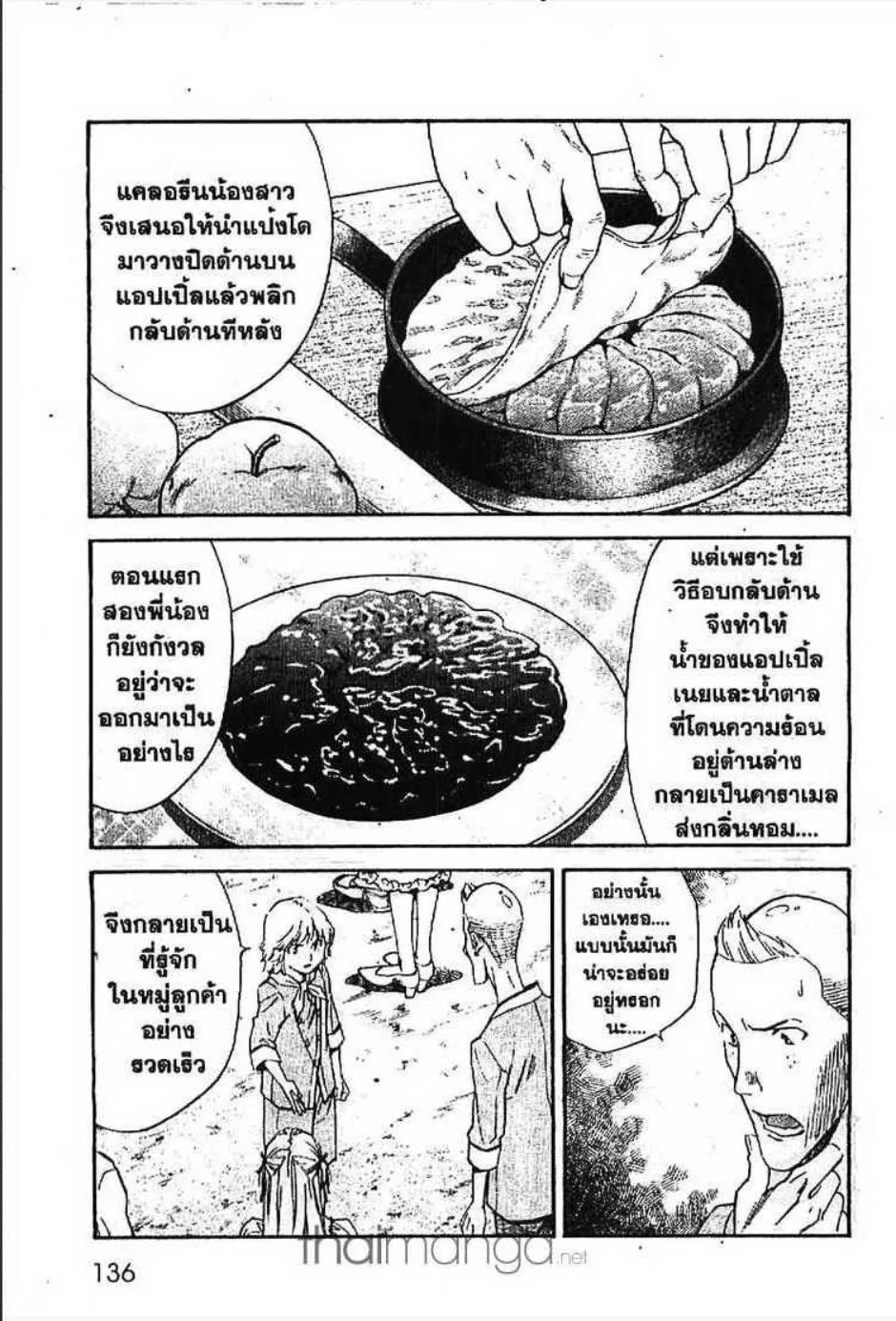 Yakitate!! Japan แชมเปี้ยนขนมปัง สูตรดังเขย่าโลก - หน้า 6