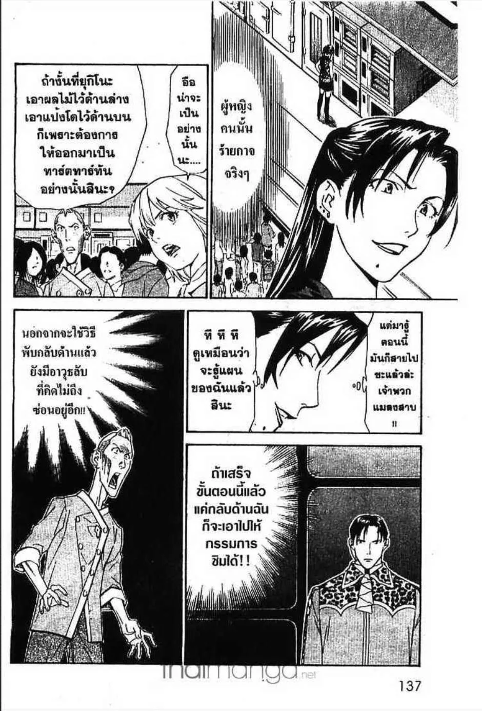 Yakitate!! Japan แชมเปี้ยนขนมปัง สูตรดังเขย่าโลก - หน้า 7