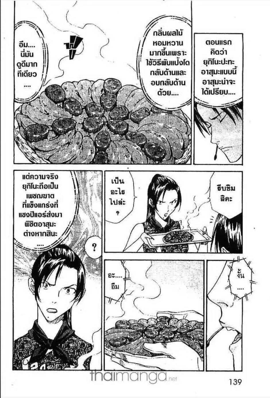 Yakitate!! Japan แชมเปี้ยนขนมปัง สูตรดังเขย่าโลก - หน้า 9