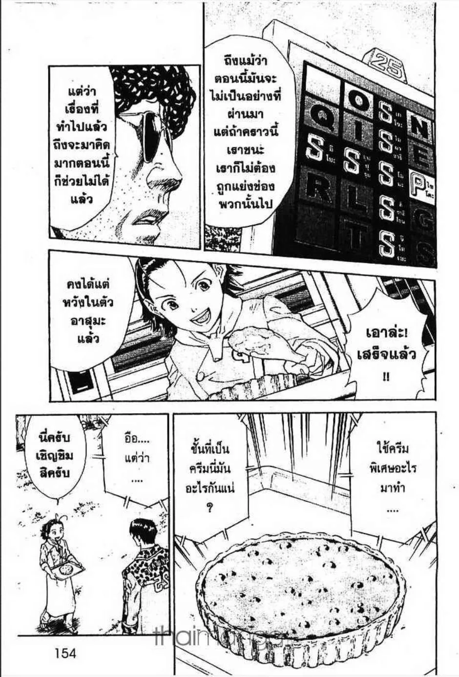 Yakitate!! Japan แชมเปี้ยนขนมปัง สูตรดังเขย่าโลก - หน้า 5