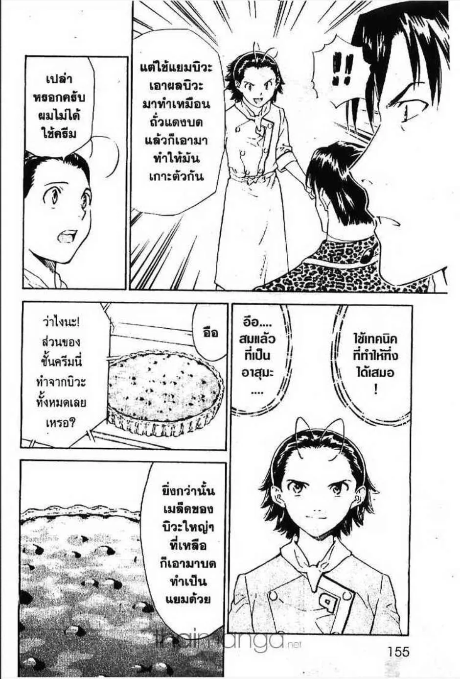 Yakitate!! Japan แชมเปี้ยนขนมปัง สูตรดังเขย่าโลก - หน้า 6