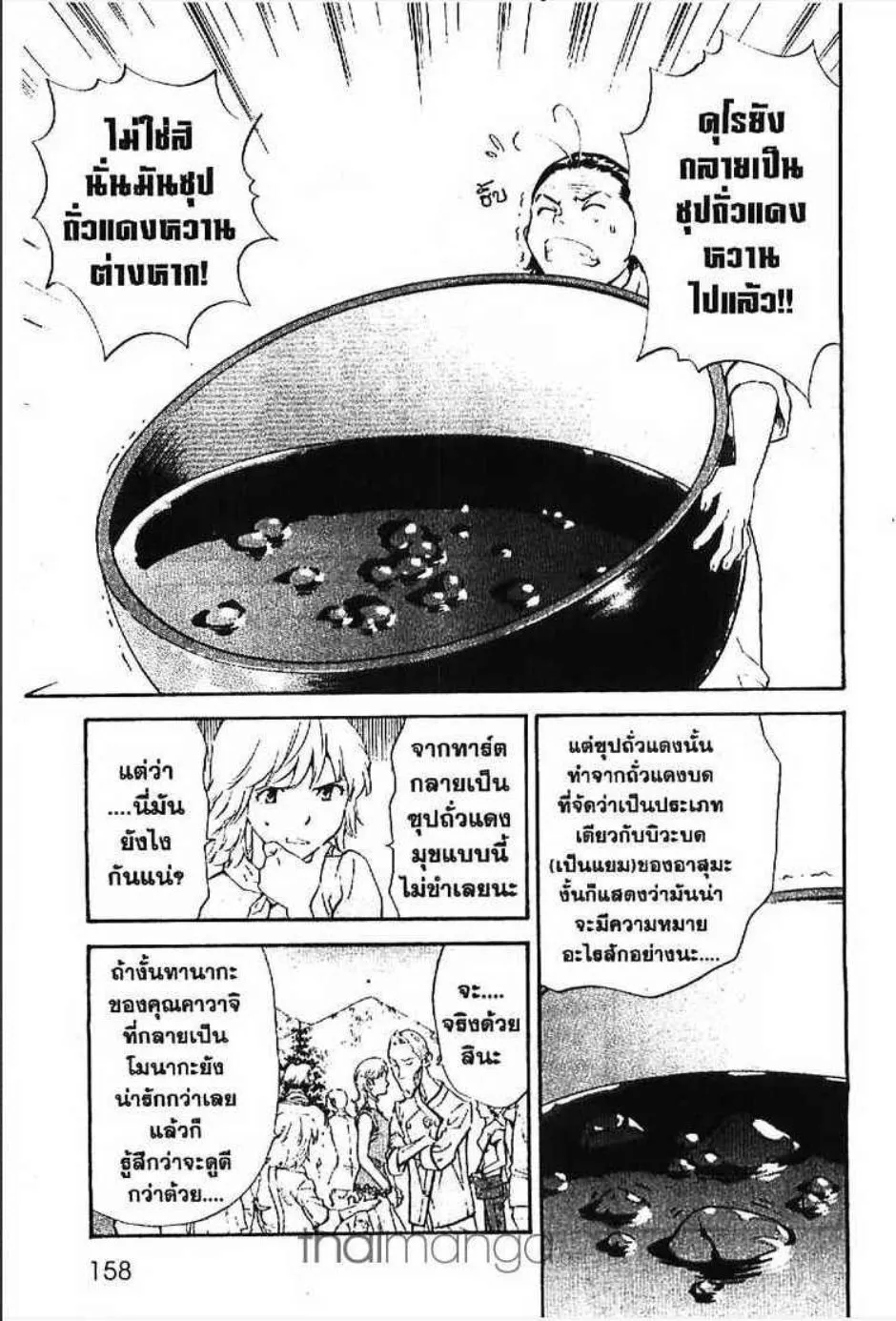 Yakitate!! Japan แชมเปี้ยนขนมปัง สูตรดังเขย่าโลก - หน้า 9