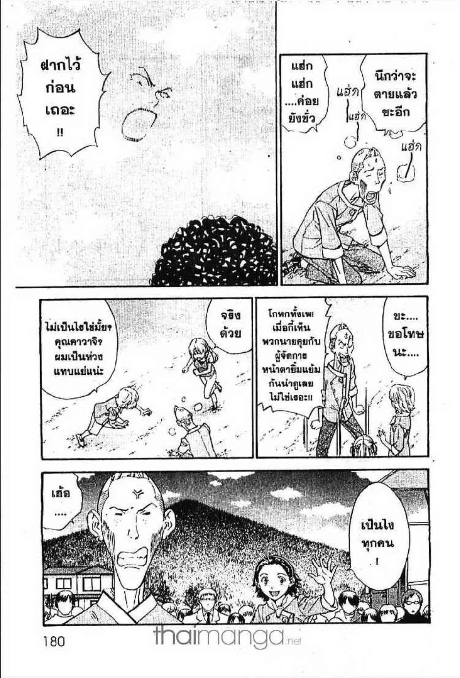 Yakitate!! Japan แชมเปี้ยนขนมปัง สูตรดังเขย่าโลก - หน้า 13