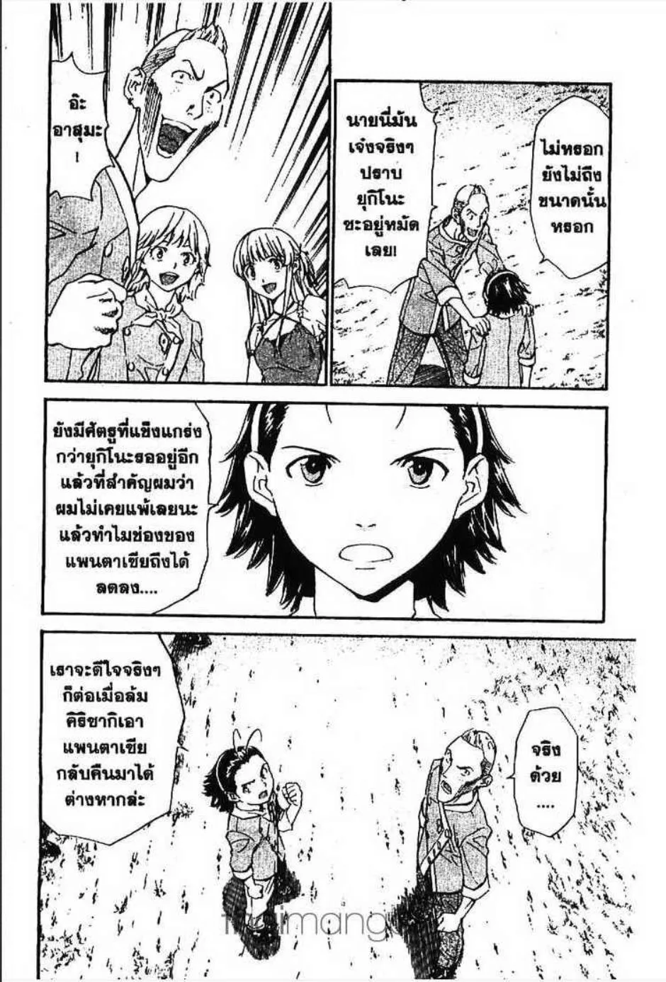 Yakitate!! Japan แชมเปี้ยนขนมปัง สูตรดังเขย่าโลก - หน้า 14