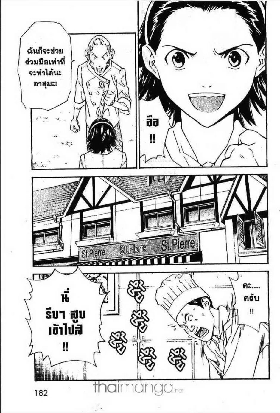 Yakitate!! Japan แชมเปี้ยนขนมปัง สูตรดังเขย่าโลก - หน้า 15