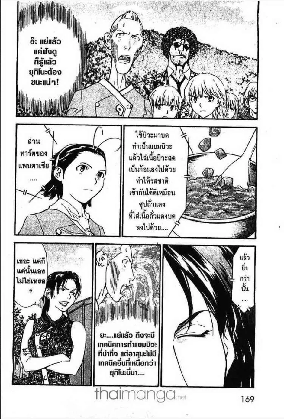 Yakitate!! Japan แชมเปี้ยนขนมปัง สูตรดังเขย่าโลก - หน้า 2