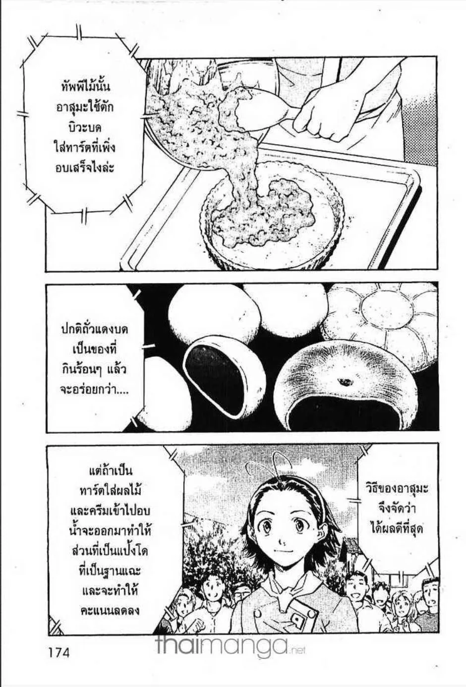 Yakitate!! Japan แชมเปี้ยนขนมปัง สูตรดังเขย่าโลก - หน้า 7