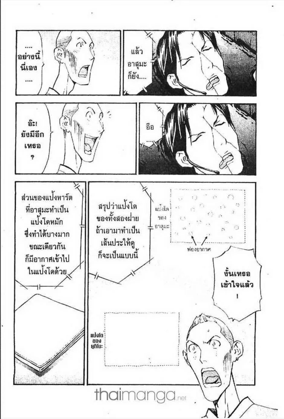 Yakitate!! Japan แชมเปี้ยนขนมปัง สูตรดังเขย่าโลก - หน้า 8