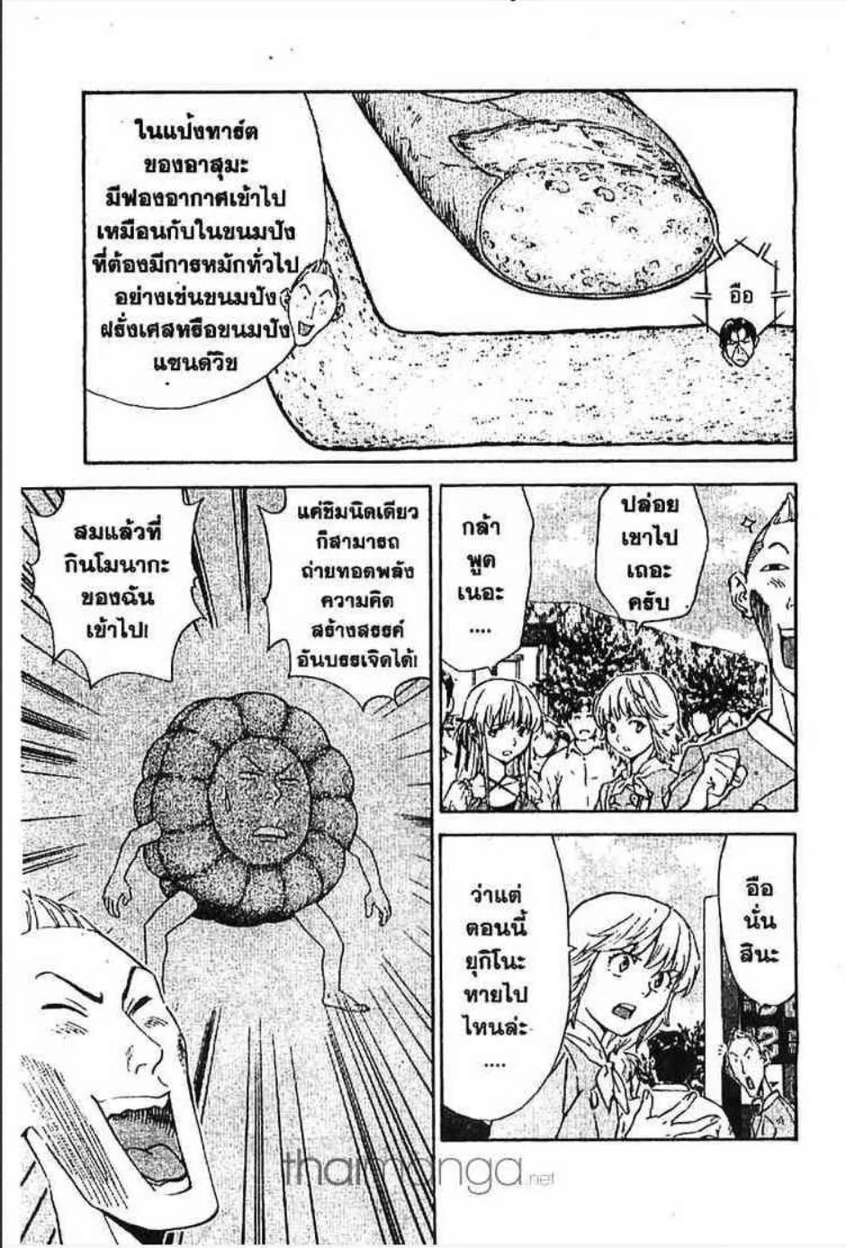 Yakitate!! Japan แชมเปี้ยนขนมปัง สูตรดังเขย่าโลก - หน้า 9