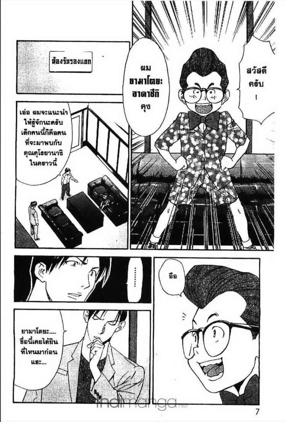 Yakitate!! Japan แชมเปี้ยนขนมปัง สูตรดังเขย่าโลก - หน้า 4