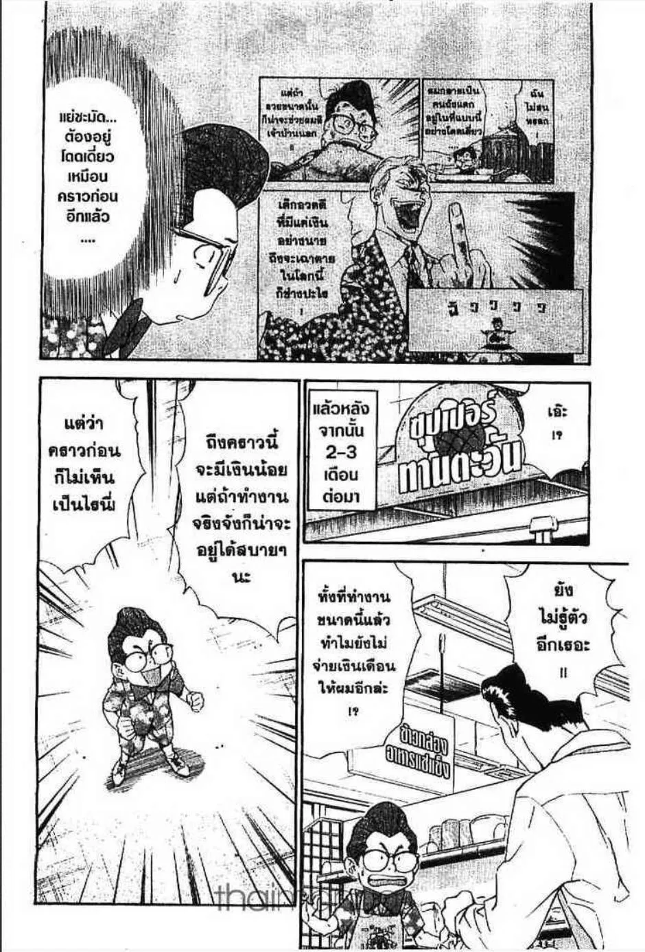 Yakitate!! Japan แชมเปี้ยนขนมปัง สูตรดังเขย่าโลก - หน้า 10