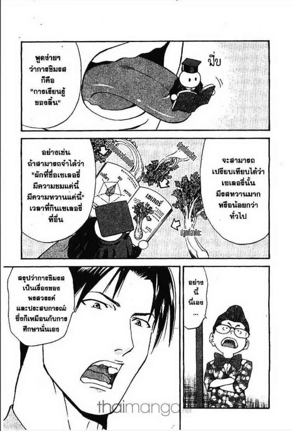 Yakitate!! Japan แชมเปี้ยนขนมปัง สูตรดังเขย่าโลก - หน้า 3