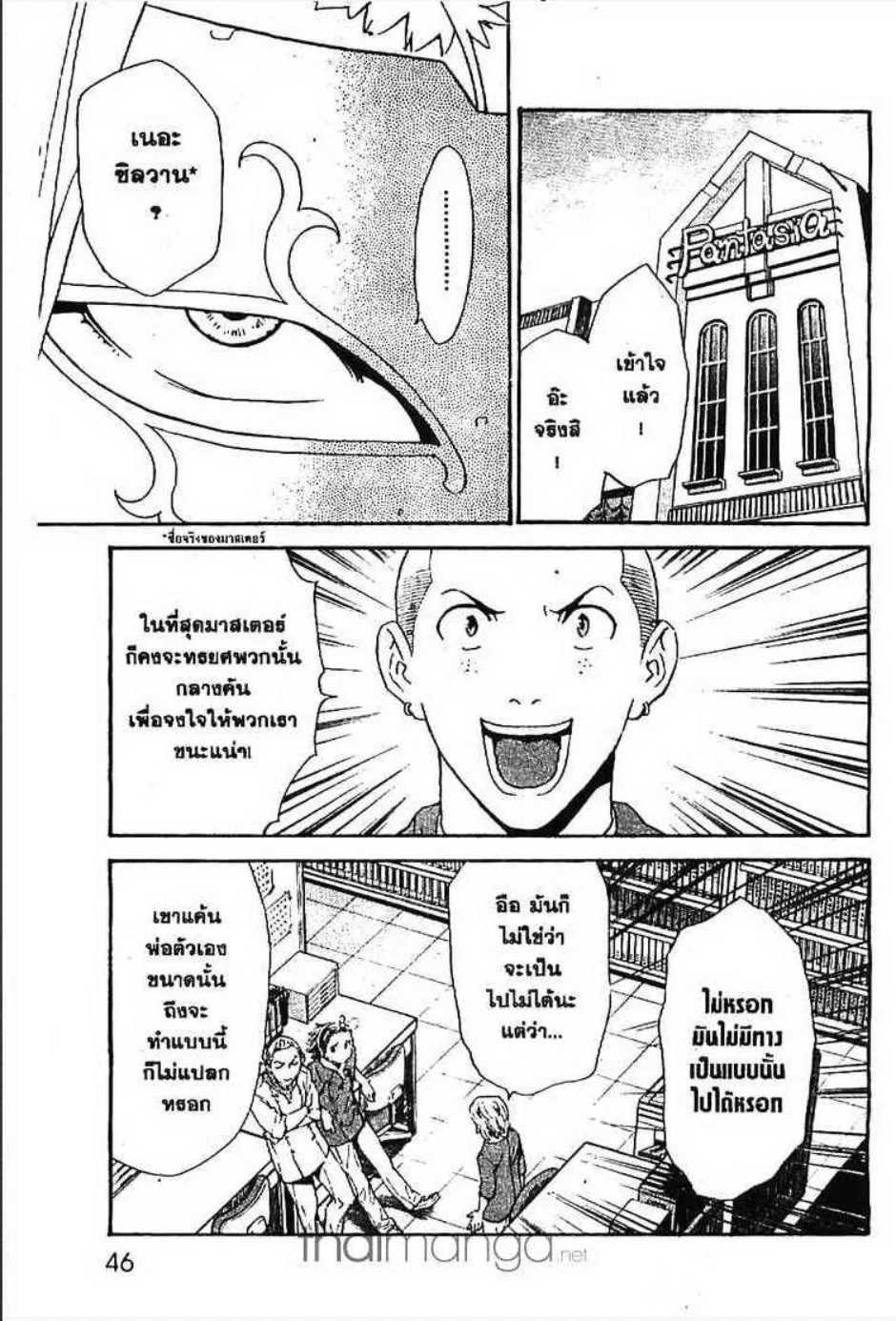 Yakitate!! Japan แชมเปี้ยนขนมปัง สูตรดังเขย่าโลก - หน้า 7