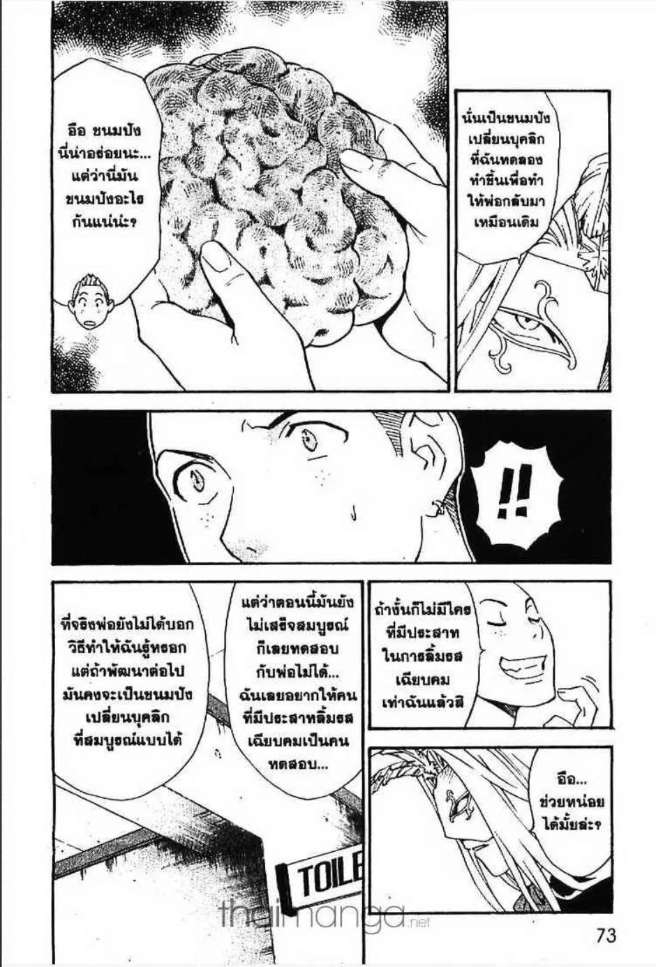 Yakitate!! Japan แชมเปี้ยนขนมปัง สูตรดังเขย่าโลก - หน้า 16