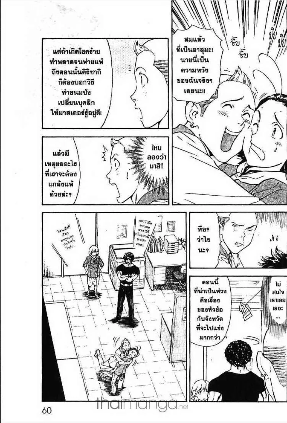 Yakitate!! Japan แชมเปี้ยนขนมปัง สูตรดังเขย่าโลก - หน้า 3