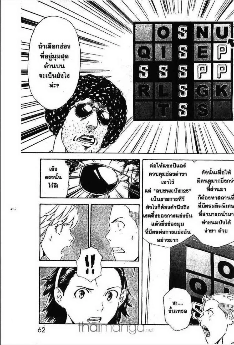 Yakitate!! Japan แชมเปี้ยนขนมปัง สูตรดังเขย่าโลก - หน้า 5