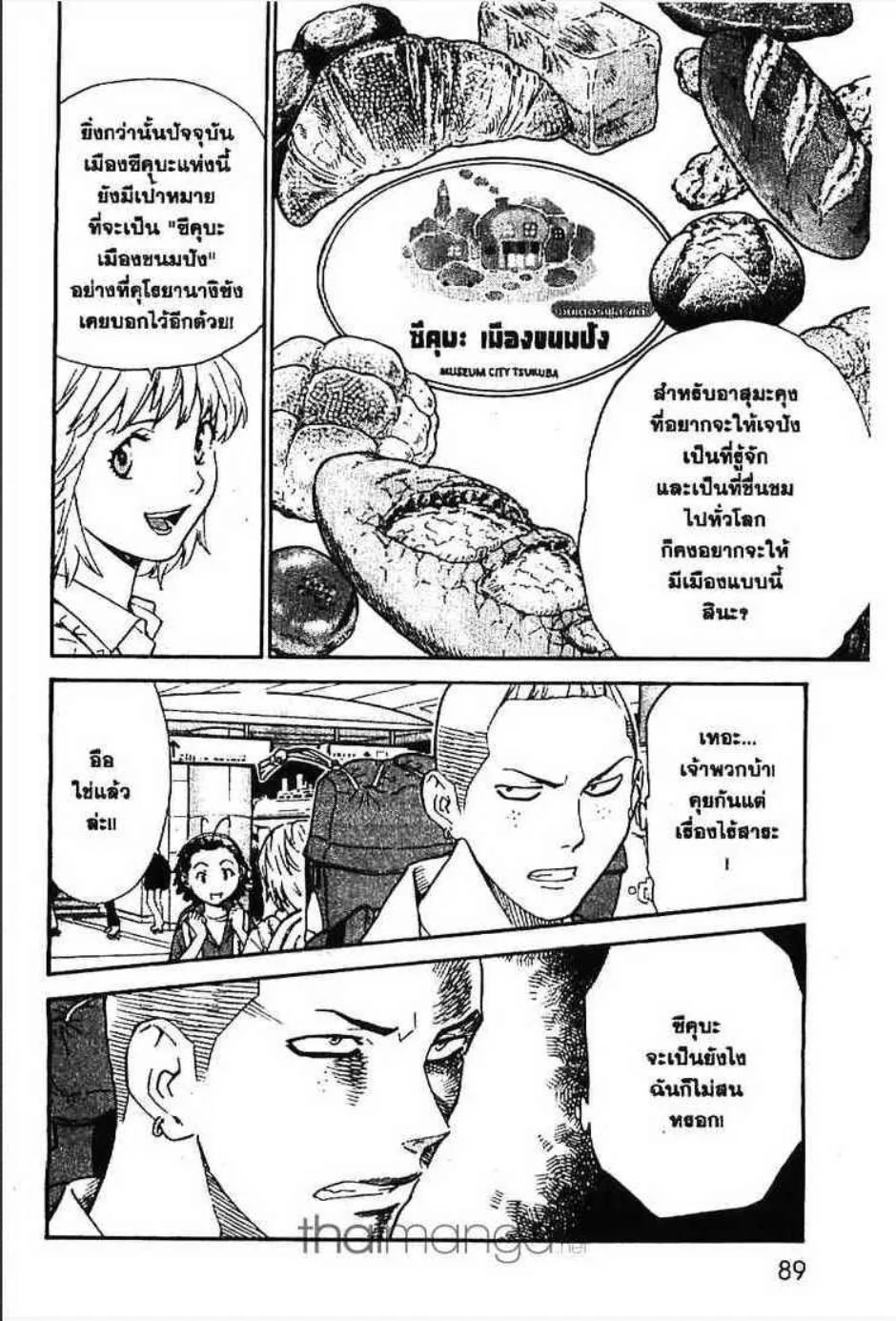 Yakitate!! Japan แชมเปี้ยนขนมปัง สูตรดังเขย่าโลก - หน้า 14