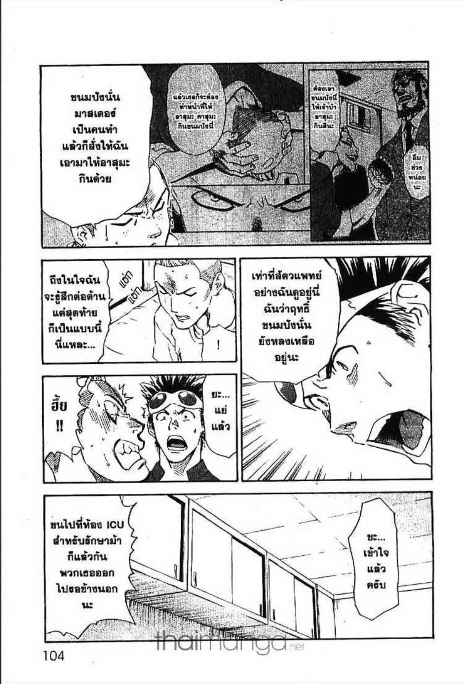 Yakitate!! Japan แชมเปี้ยนขนมปัง สูตรดังเขย่าโลก - หน้า 11