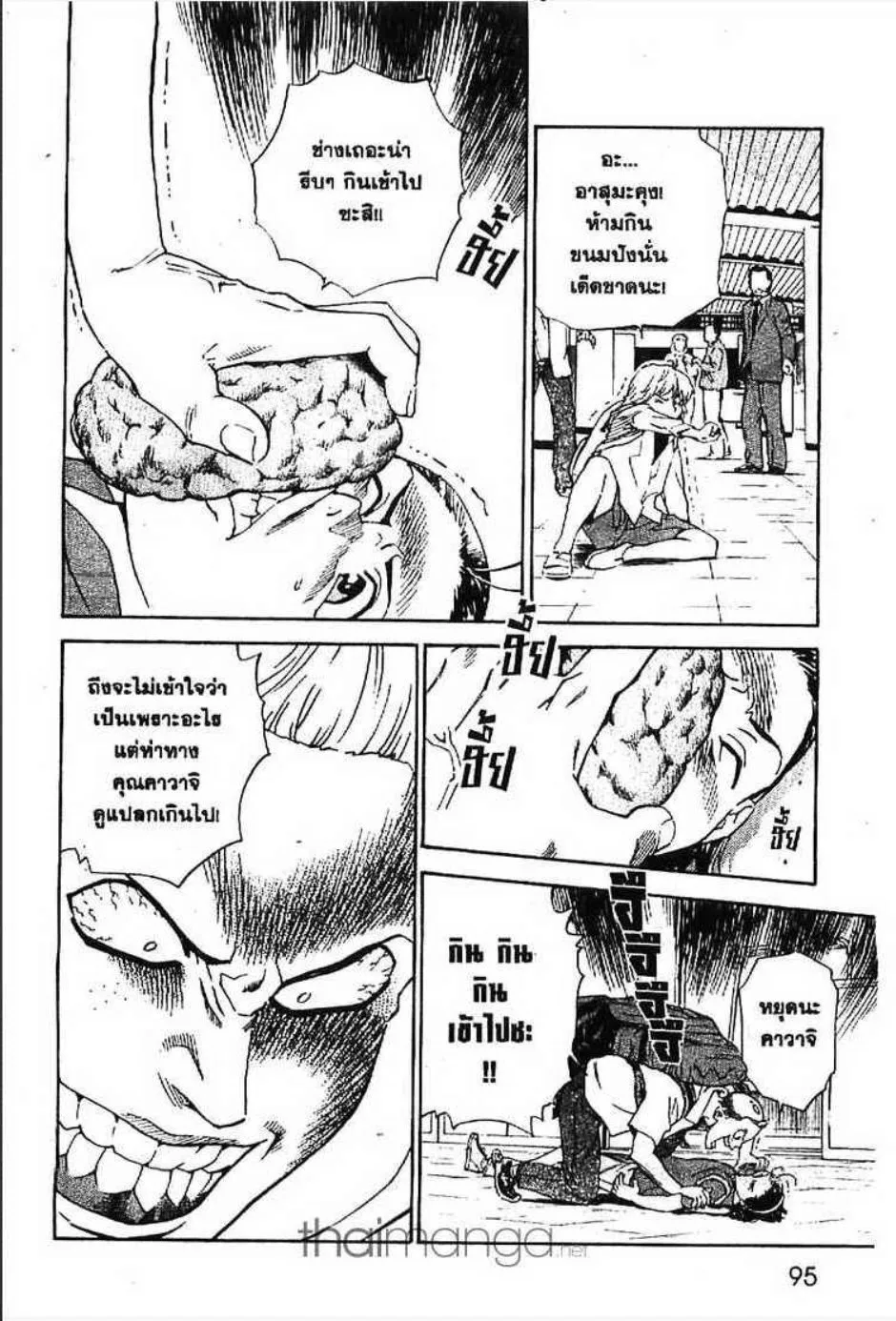 Yakitate!! Japan แชมเปี้ยนขนมปัง สูตรดังเขย่าโลก - หน้า 2