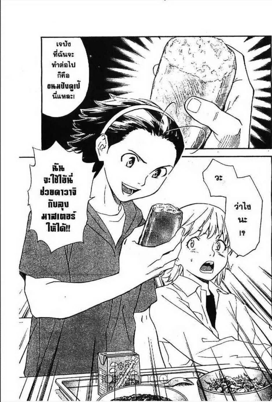 Yakitate!! Japan แชมเปี้ยนขนมปัง สูตรดังเขย่าโลก - หน้า 17