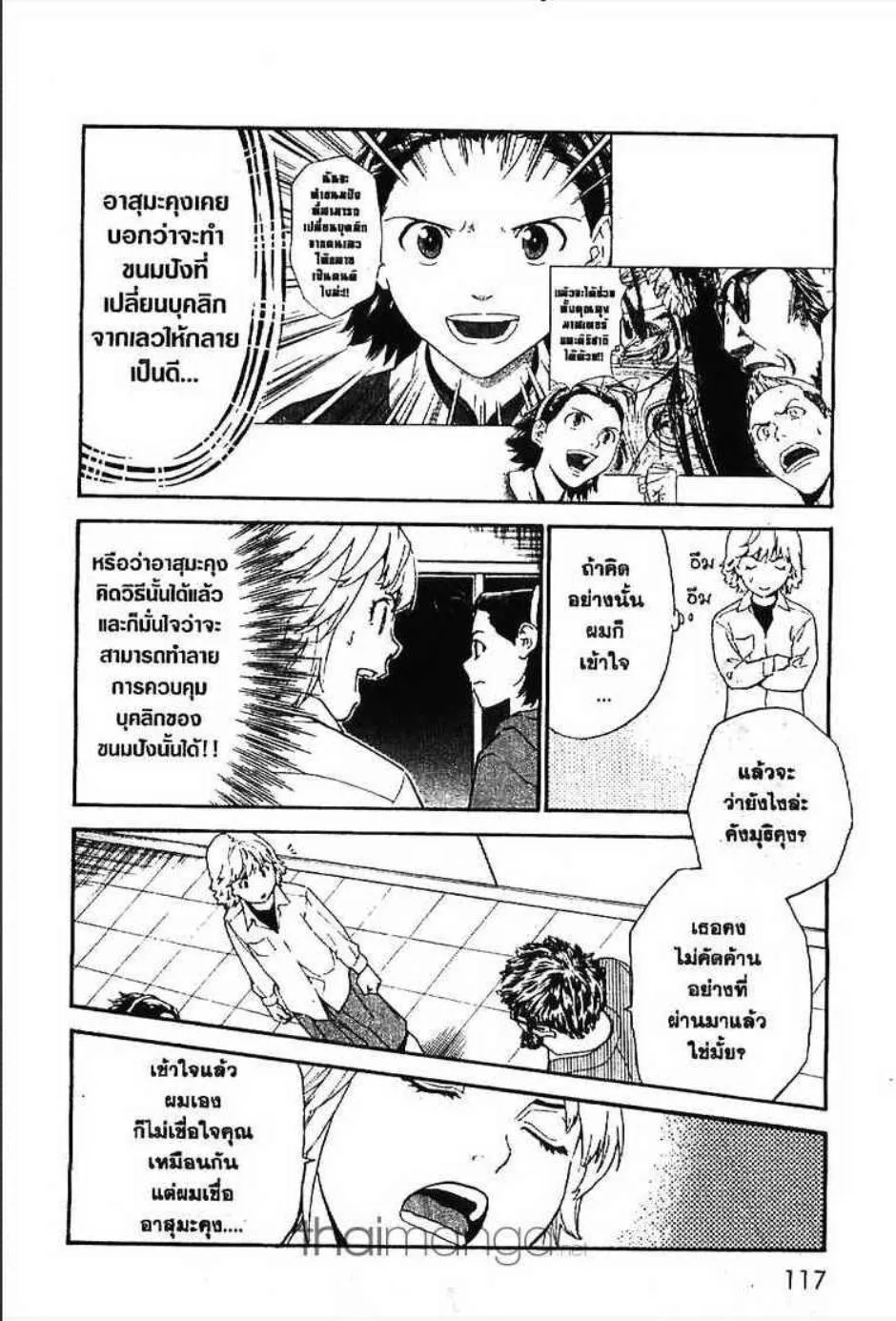 Yakitate!! Japan แชมเปี้ยนขนมปัง สูตรดังเขย่าโลก - หน้า 6