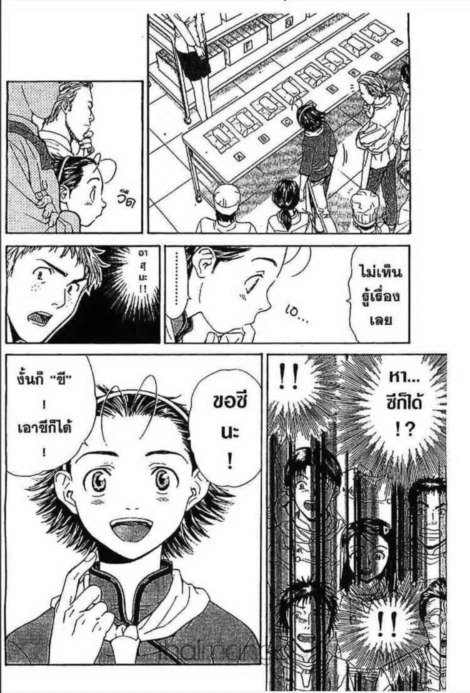 Yakitate!! Japan แชมเปี้ยนขนมปัง สูตรดังเขย่าโลก - หน้า 6