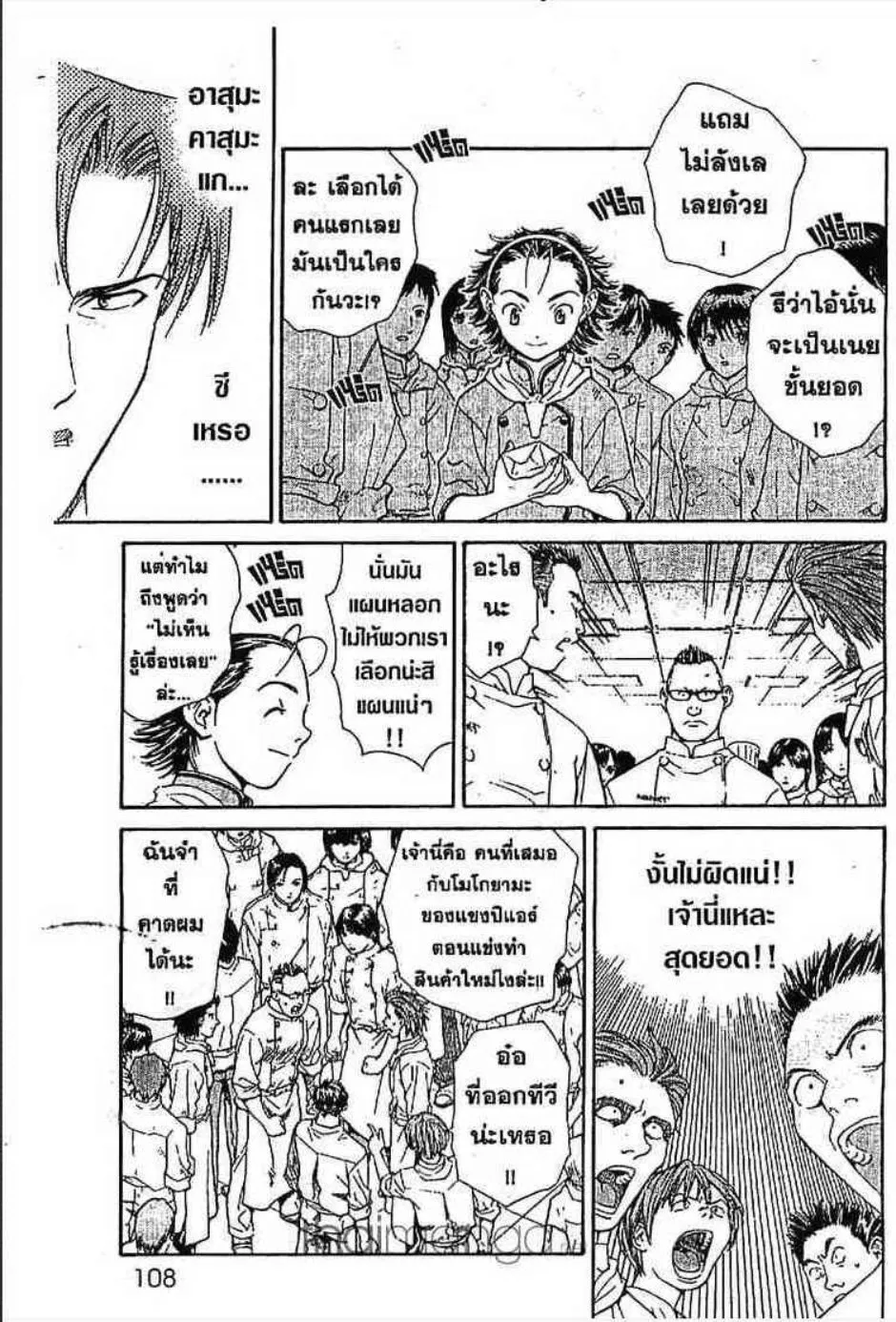 Yakitate!! Japan แชมเปี้ยนขนมปัง สูตรดังเขย่าโลก - หน้า 7