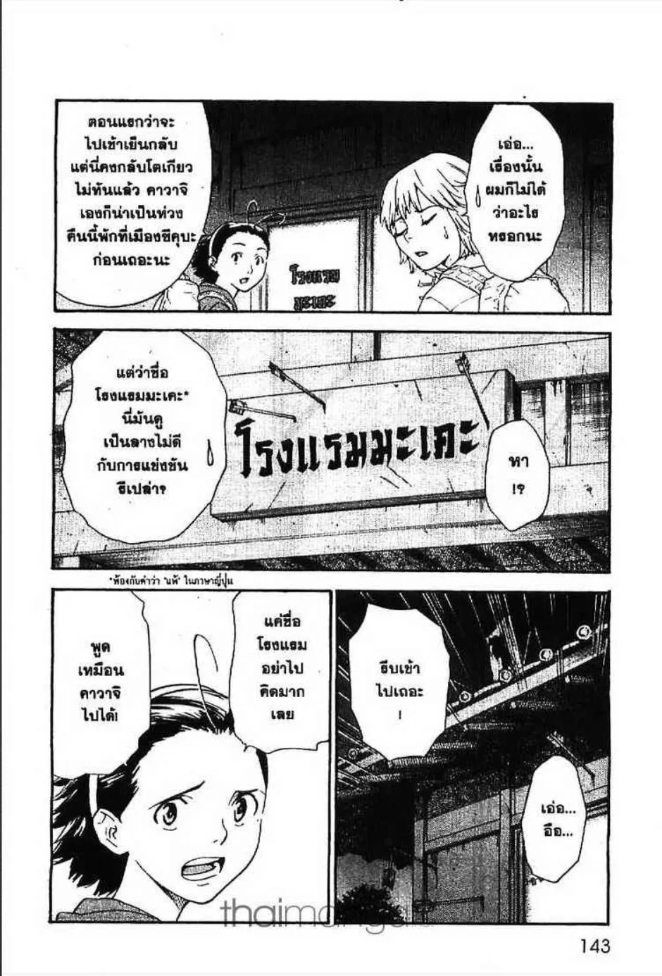 Yakitate!! Japan แชมเปี้ยนขนมปัง สูตรดังเขย่าโลก - หน้า 14