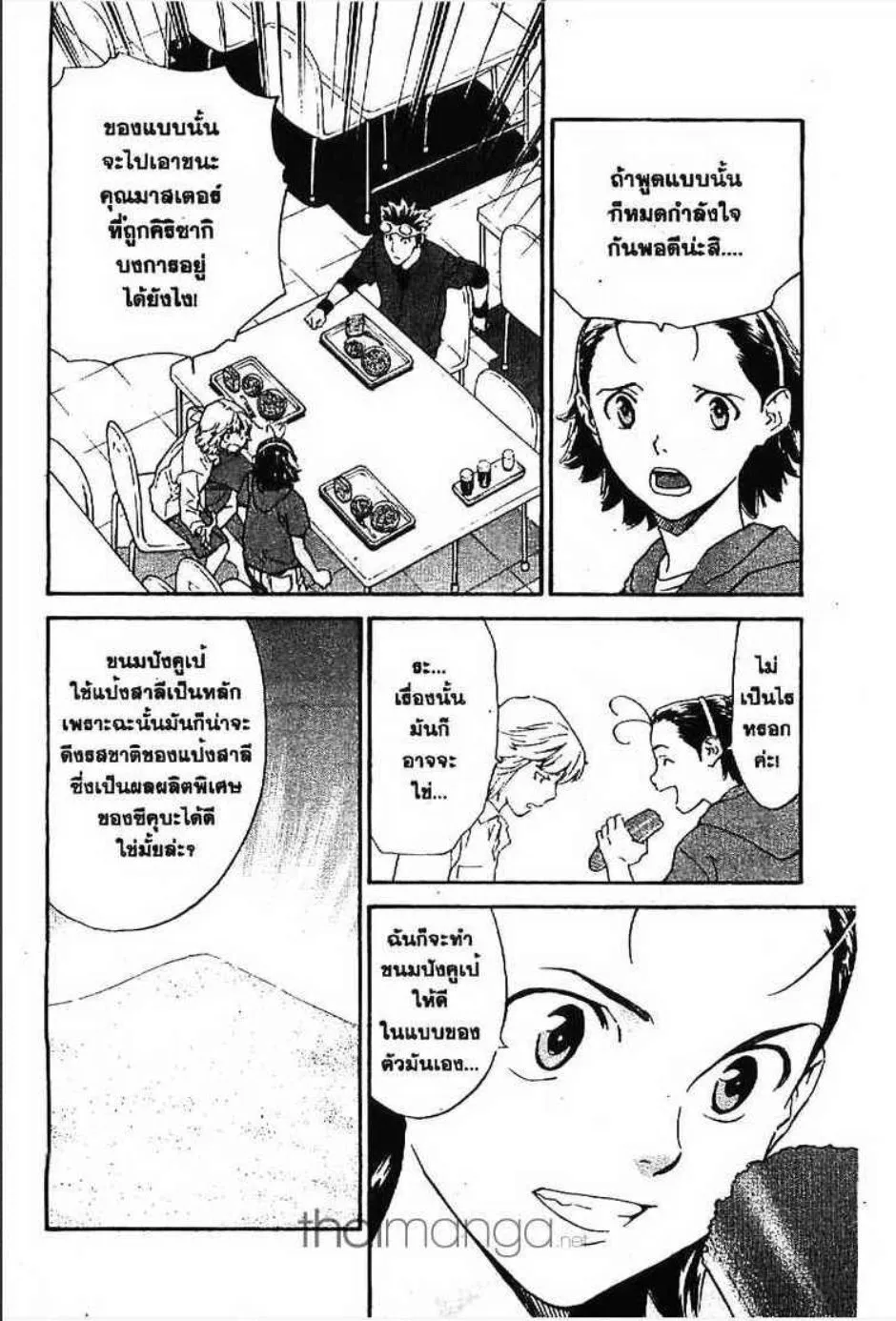 Yakitate!! Japan แชมเปี้ยนขนมปัง สูตรดังเขย่าโลก - หน้า 2