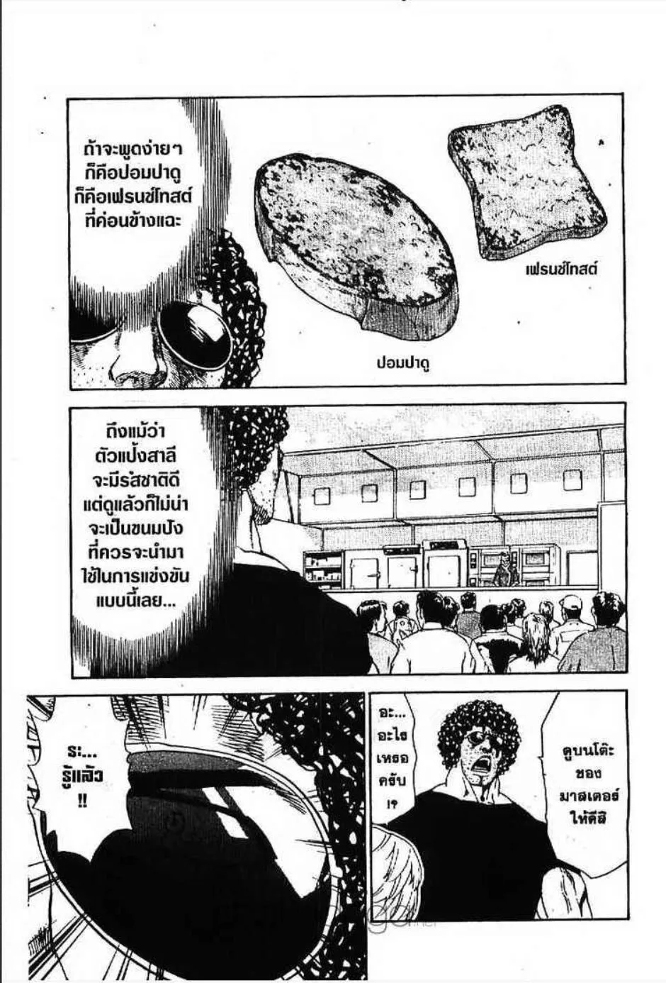 Yakitate!! Japan แชมเปี้ยนขนมปัง สูตรดังเขย่าโลก - หน้า 11