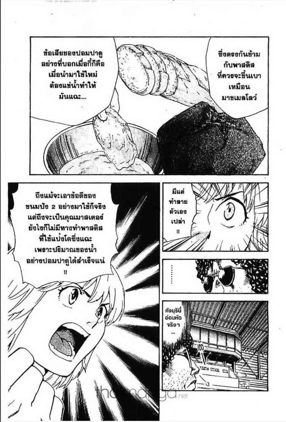 Yakitate!! Japan แชมเปี้ยนขนมปัง สูตรดังเขย่าโลก - หน้า 15