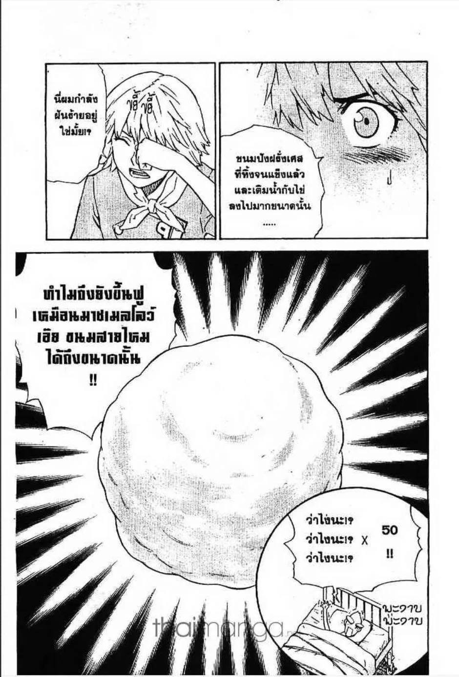 Yakitate!! Japan แชมเปี้ยนขนมปัง สูตรดังเขย่าโลก - หน้า 17