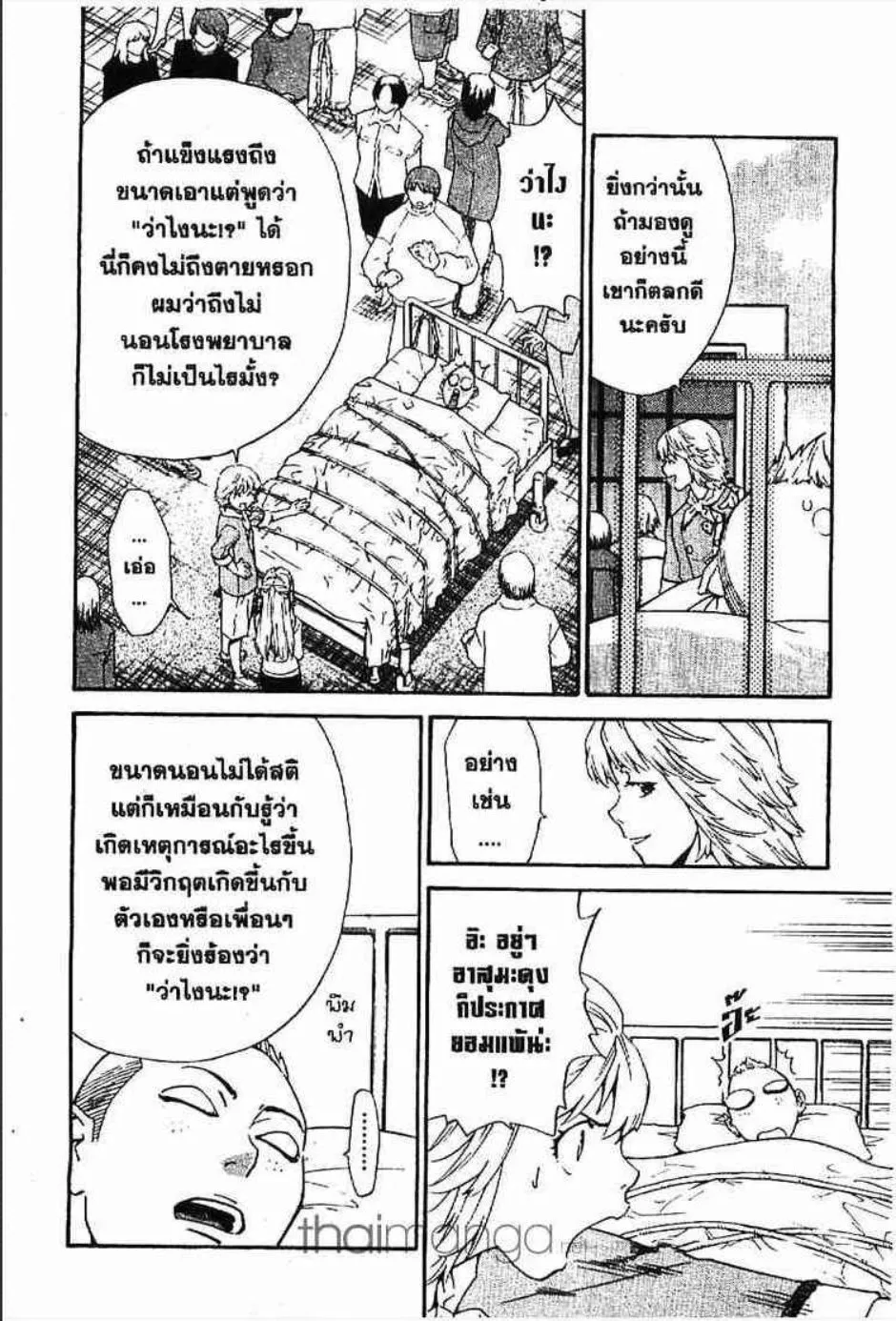 Yakitate!! Japan แชมเปี้ยนขนมปัง สูตรดังเขย่าโลก - หน้า 4