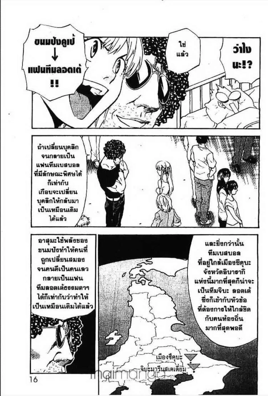 Yakitate!! Japan แชมเปี้ยนขนมปัง สูตรดังเขย่าโลก - หน้า 13