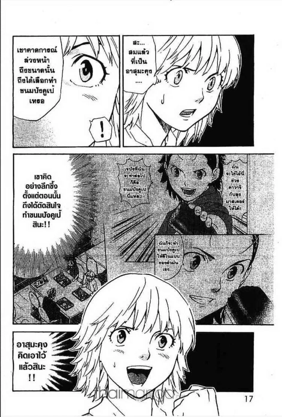 Yakitate!! Japan แชมเปี้ยนขนมปัง สูตรดังเขย่าโลก - หน้า 14