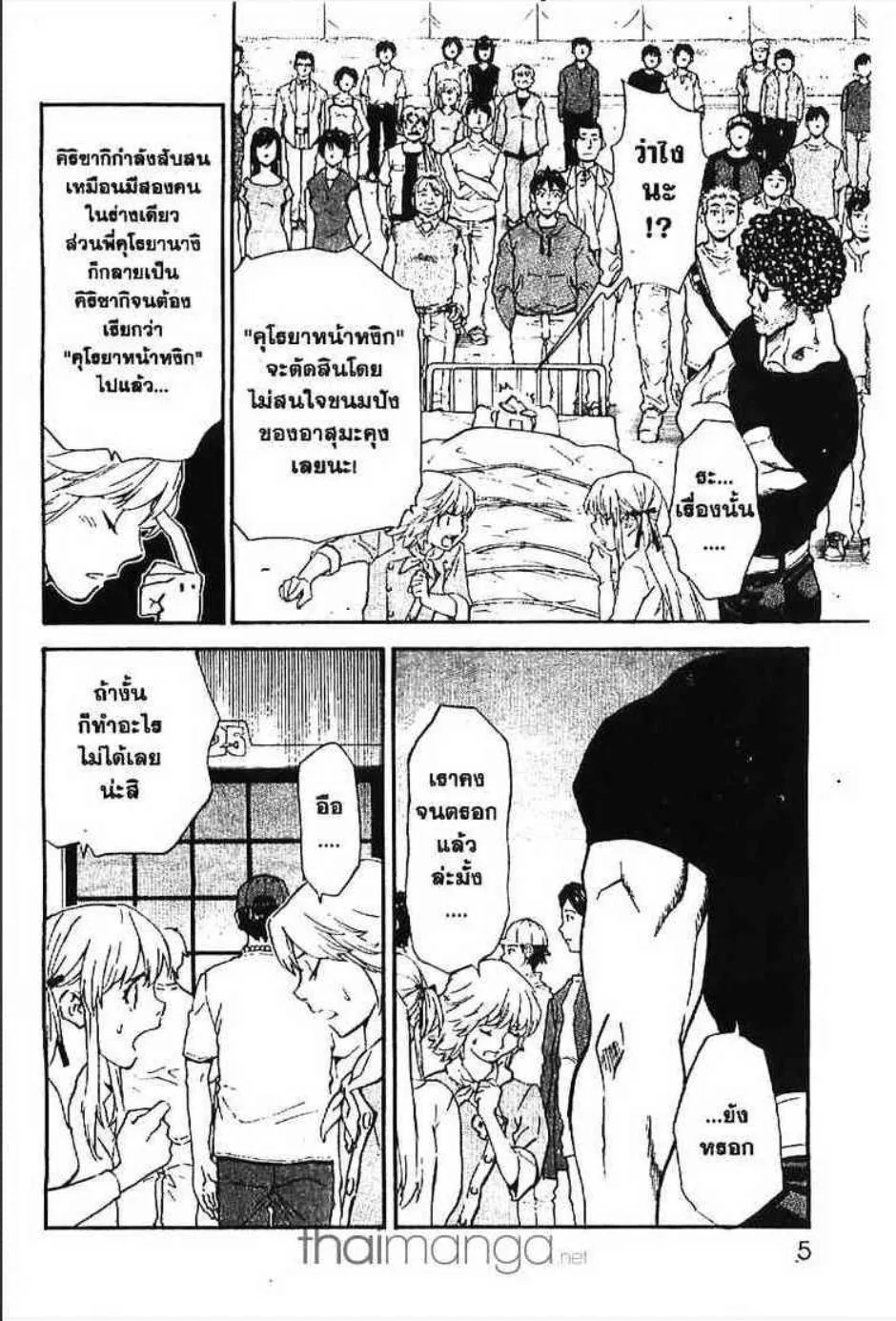 Yakitate!! Japan แชมเปี้ยนขนมปัง สูตรดังเขย่าโลก - หน้า 2