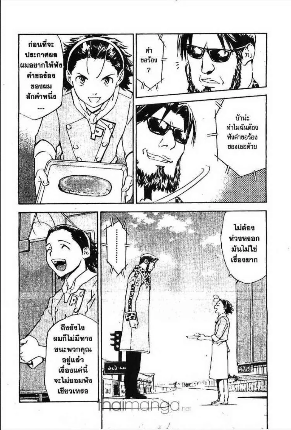 Yakitate!! Japan แชมเปี้ยนขนมปัง สูตรดังเขย่าโลก - หน้า 4