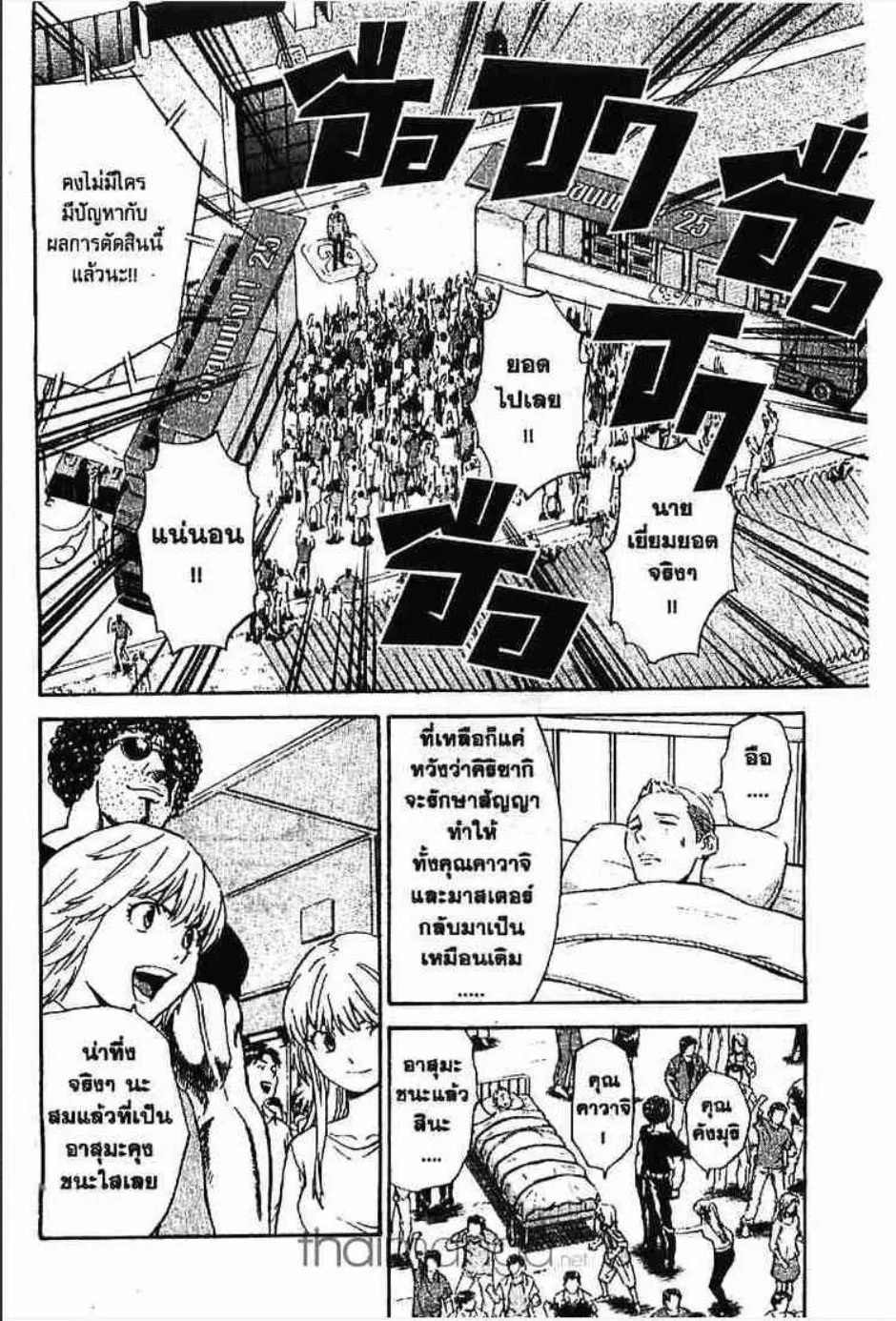 Yakitate!! Japan แชมเปี้ยนขนมปัง สูตรดังเขย่าโลก - หน้า 12