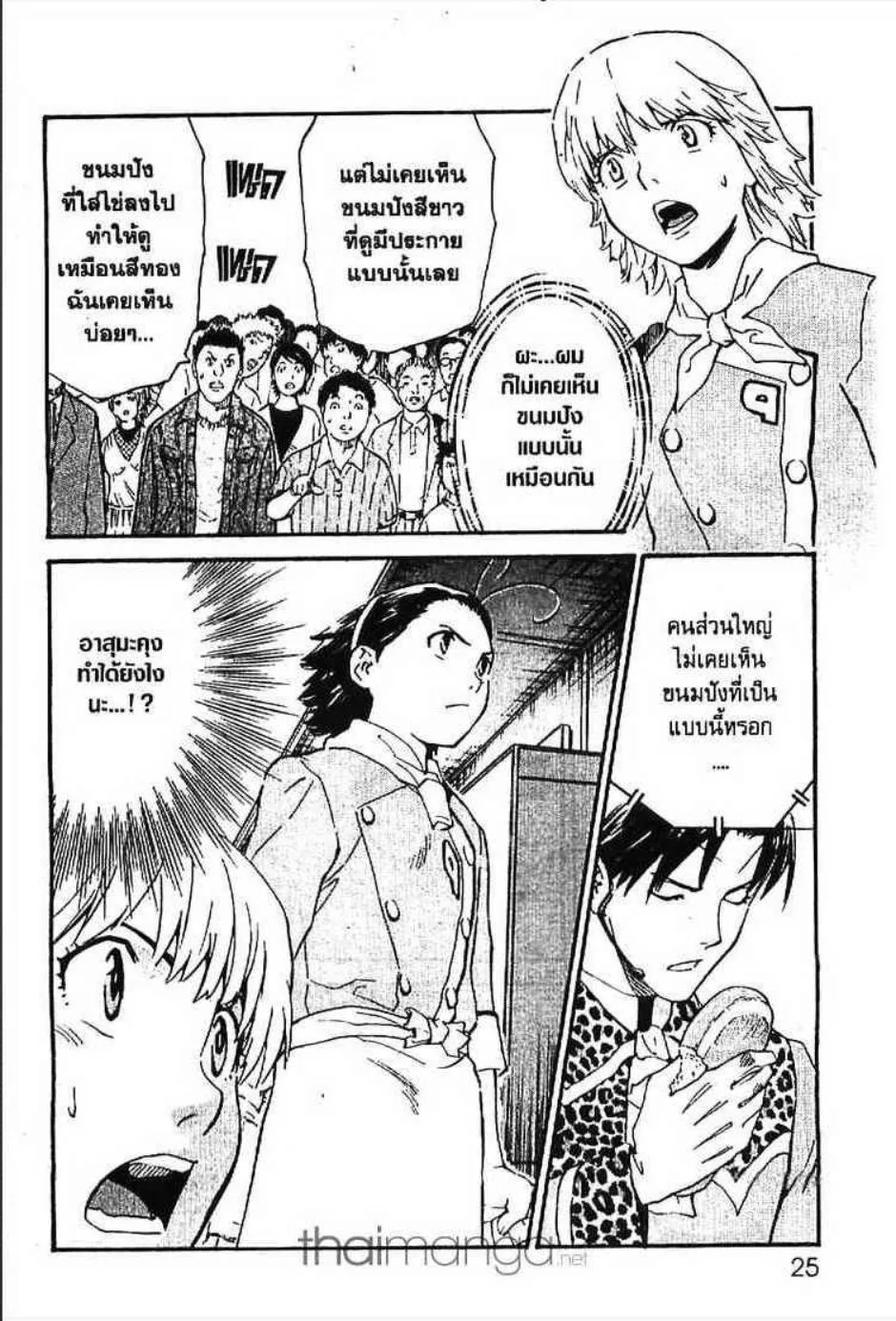 Yakitate!! Japan แชมเปี้ยนขนมปัง สูตรดังเขย่าโลก - หน้า 4