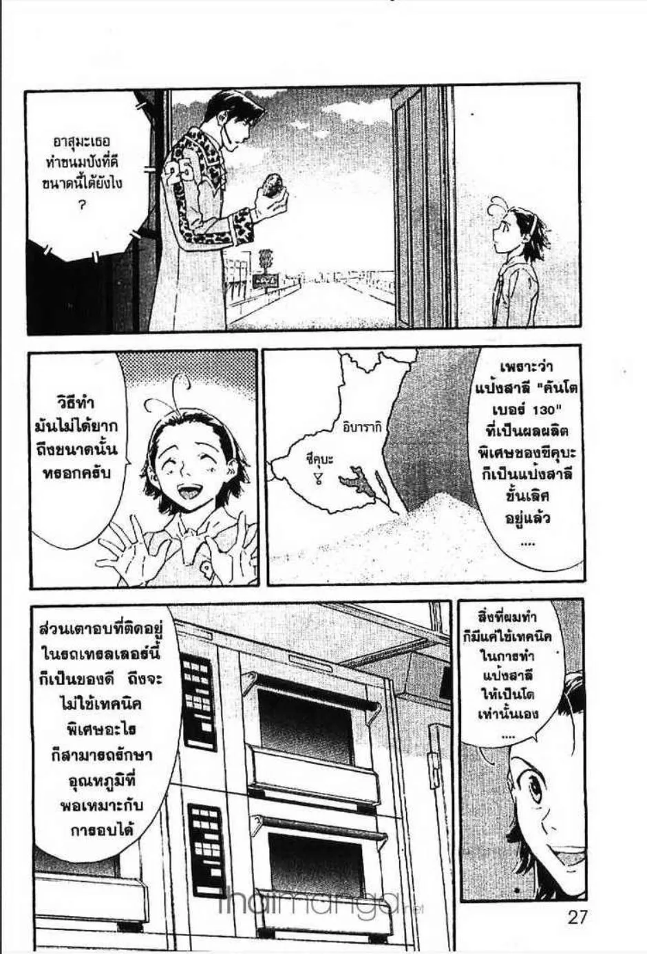 Yakitate!! Japan แชมเปี้ยนขนมปัง สูตรดังเขย่าโลก - หน้า 6