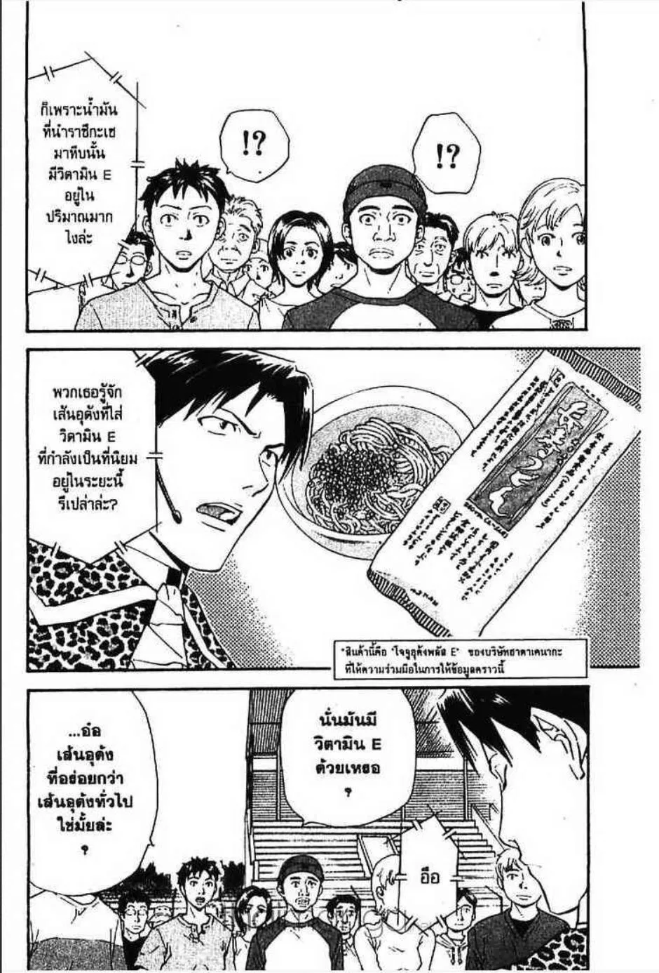 Yakitate!! Japan แชมเปี้ยนขนมปัง สูตรดังเขย่าโลก - หน้า 8