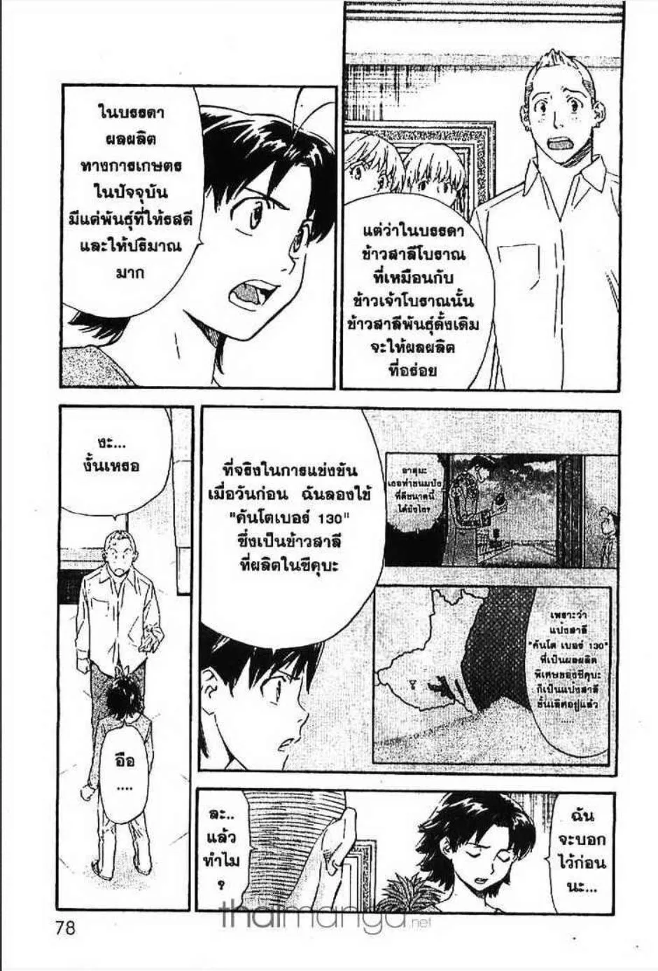 Yakitate!! Japan แชมเปี้ยนขนมปัง สูตรดังเขย่าโลก - หน้า 1