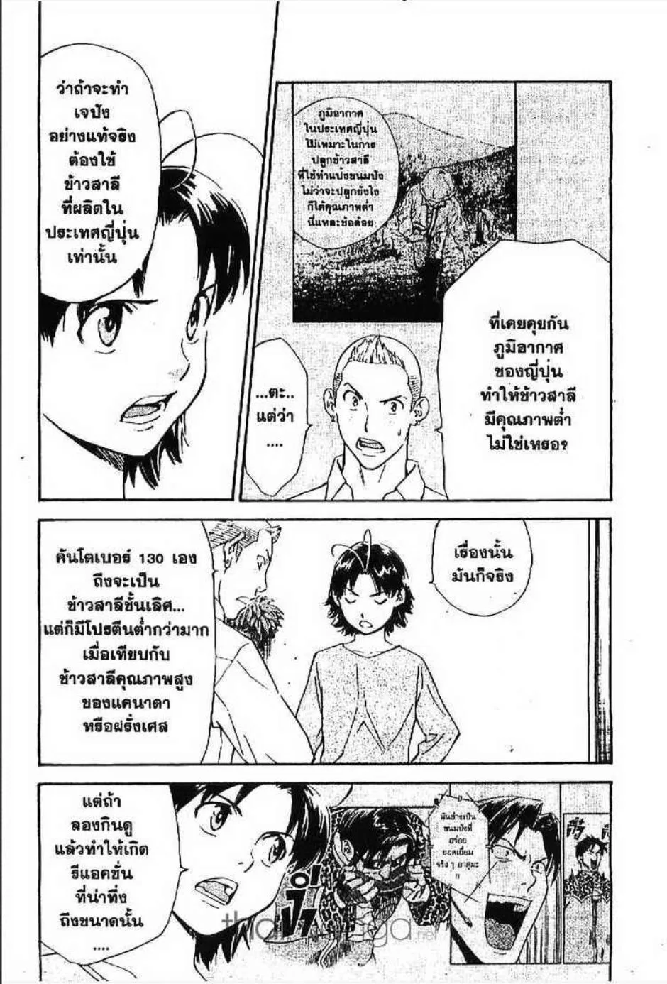 Yakitate!! Japan แชมเปี้ยนขนมปัง สูตรดังเขย่าโลก - หน้า 2