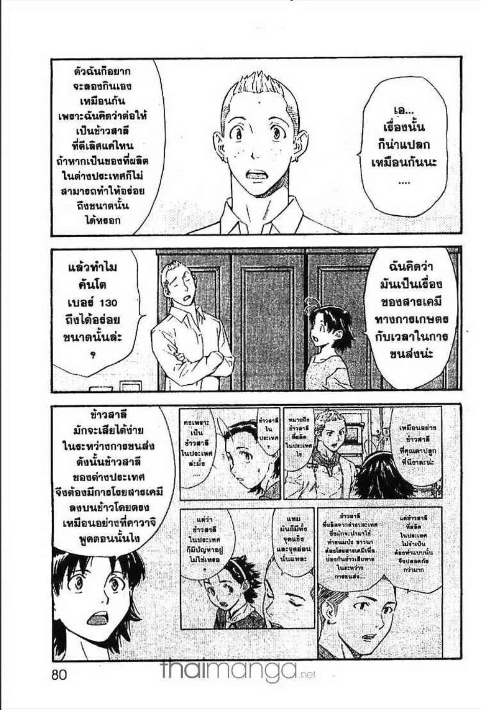 Yakitate!! Japan แชมเปี้ยนขนมปัง สูตรดังเขย่าโลก - หน้า 3