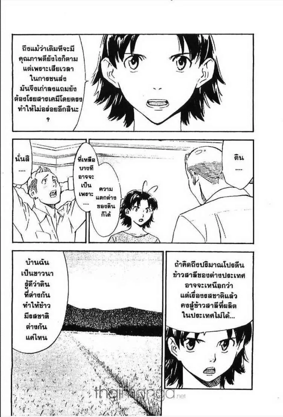 Yakitate!! Japan แชมเปี้ยนขนมปัง สูตรดังเขย่าโลก - หน้า 4